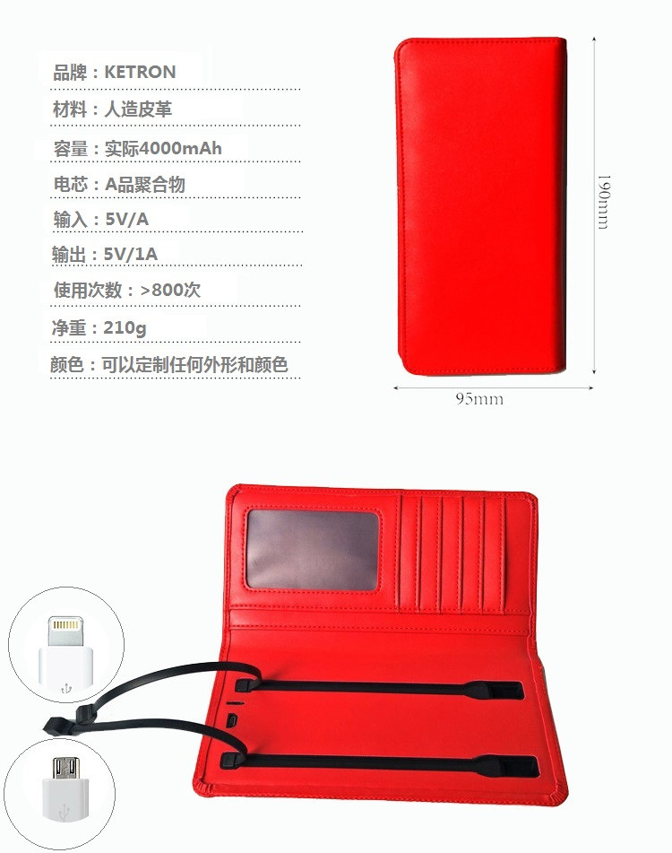 錢包移動電源、多功能錢包